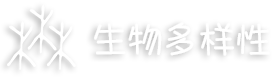 多样性对于生态系统的健康至关重要.